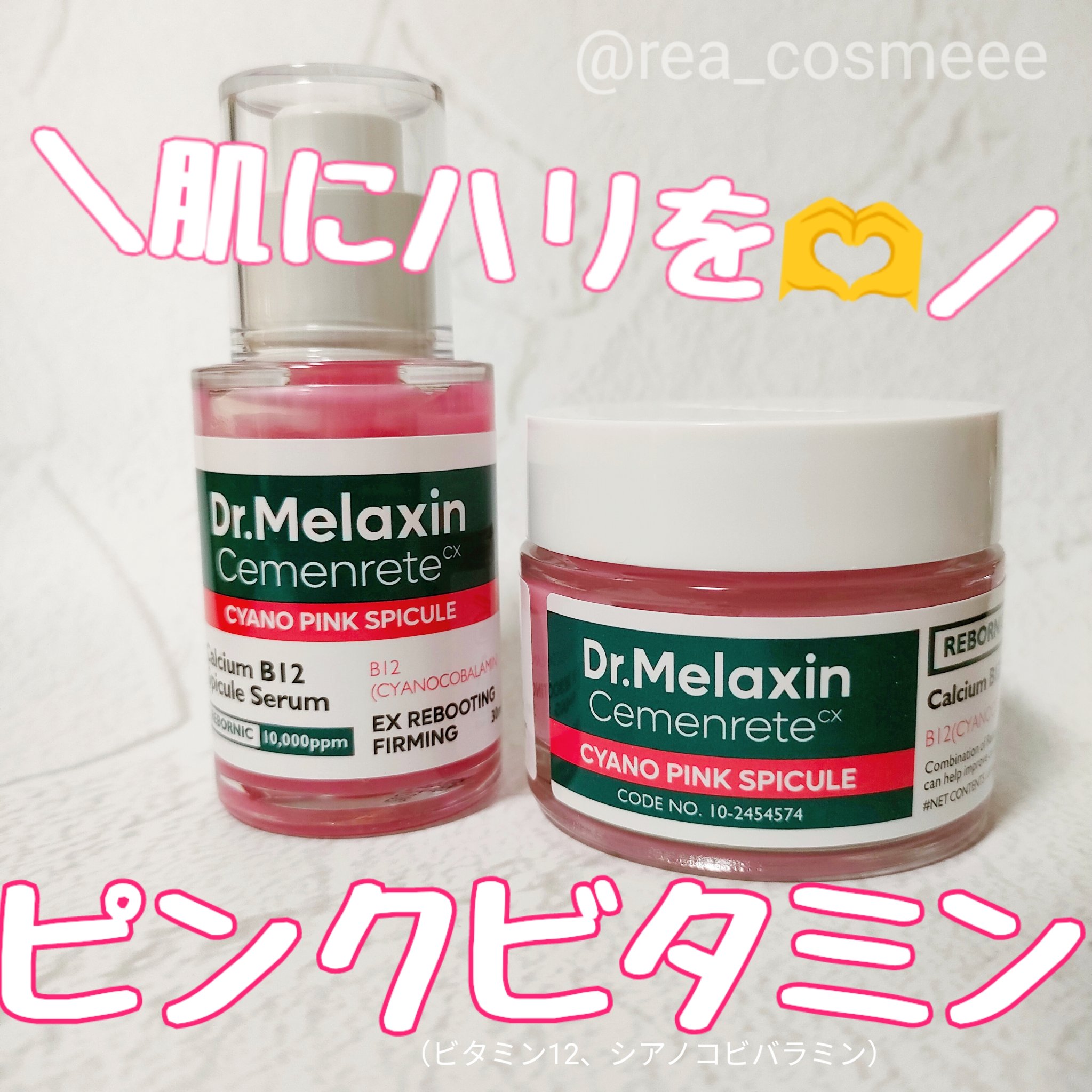 セメンリトシアノ ピンクスピキュールセラム/Dr.Melaxin/美容液を使ったクチコミ（1枚目）