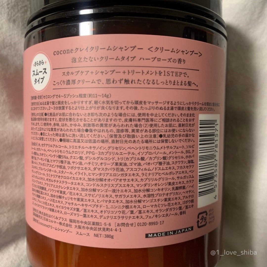 クレイクリームシャンプー(スムース)/cocone/市販シャンプーを使ったクチコミ(2枚目)
