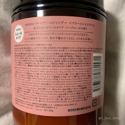 クレイクリームシャンプー(スムース)/cocone/市販シャンプーを使ったクチコミ(2枚目)