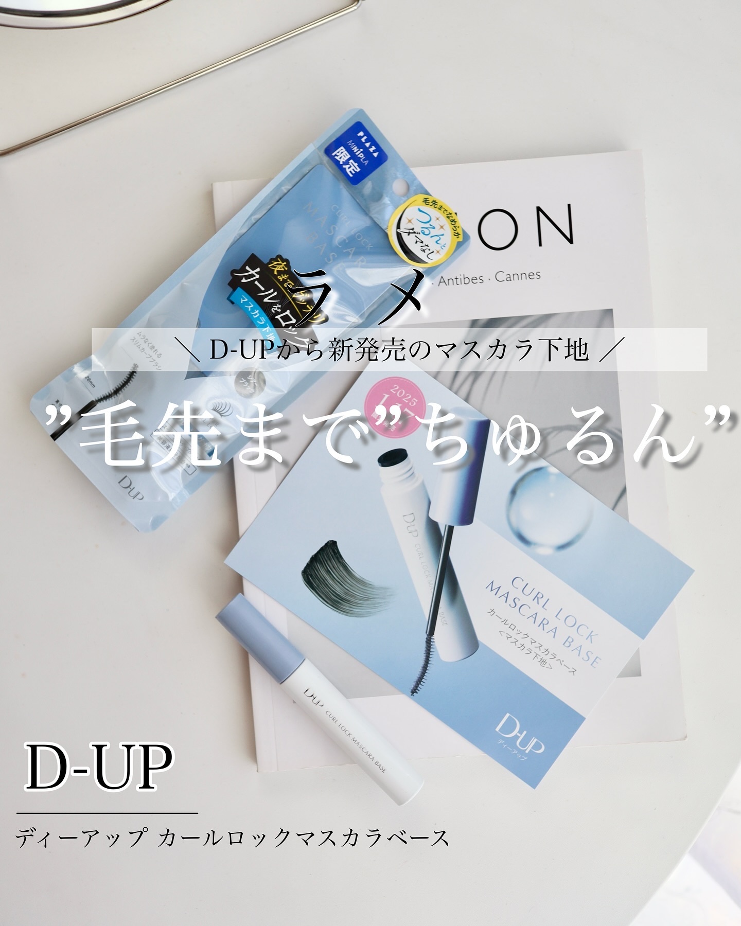 カールロックマスカラベース N/D-UP/マスカラ下地を使ったクチコミ（1枚目）