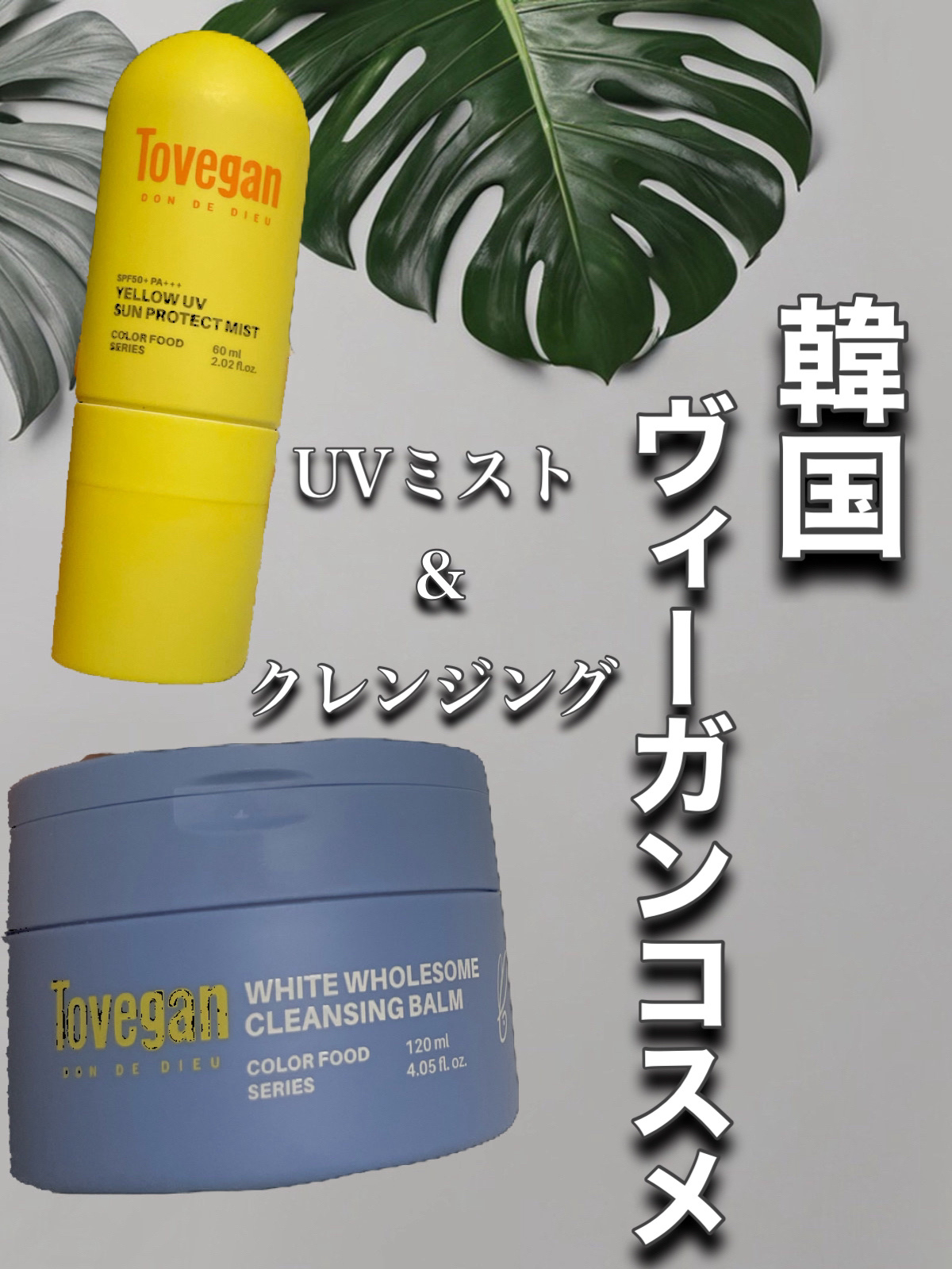 カラーフードシリーズホワイトホールサムクレンジングバーム/Tovegan/クレンジングバームを使ったクチコミ（1枚目）