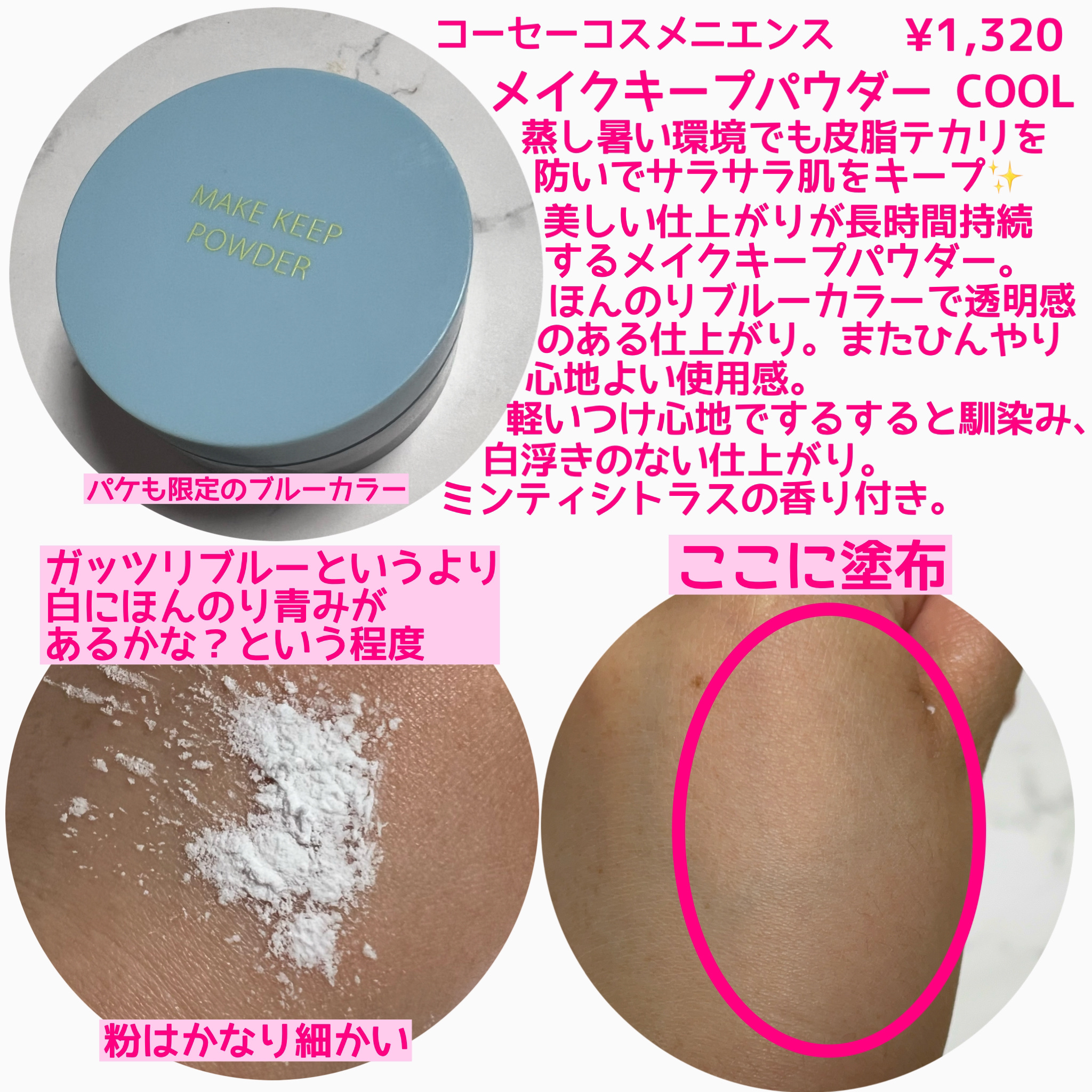 メイク キープ パウダー COOL/コーセーコスメニエンス/ルースパウダーを使ったクチコミ（2枚目）