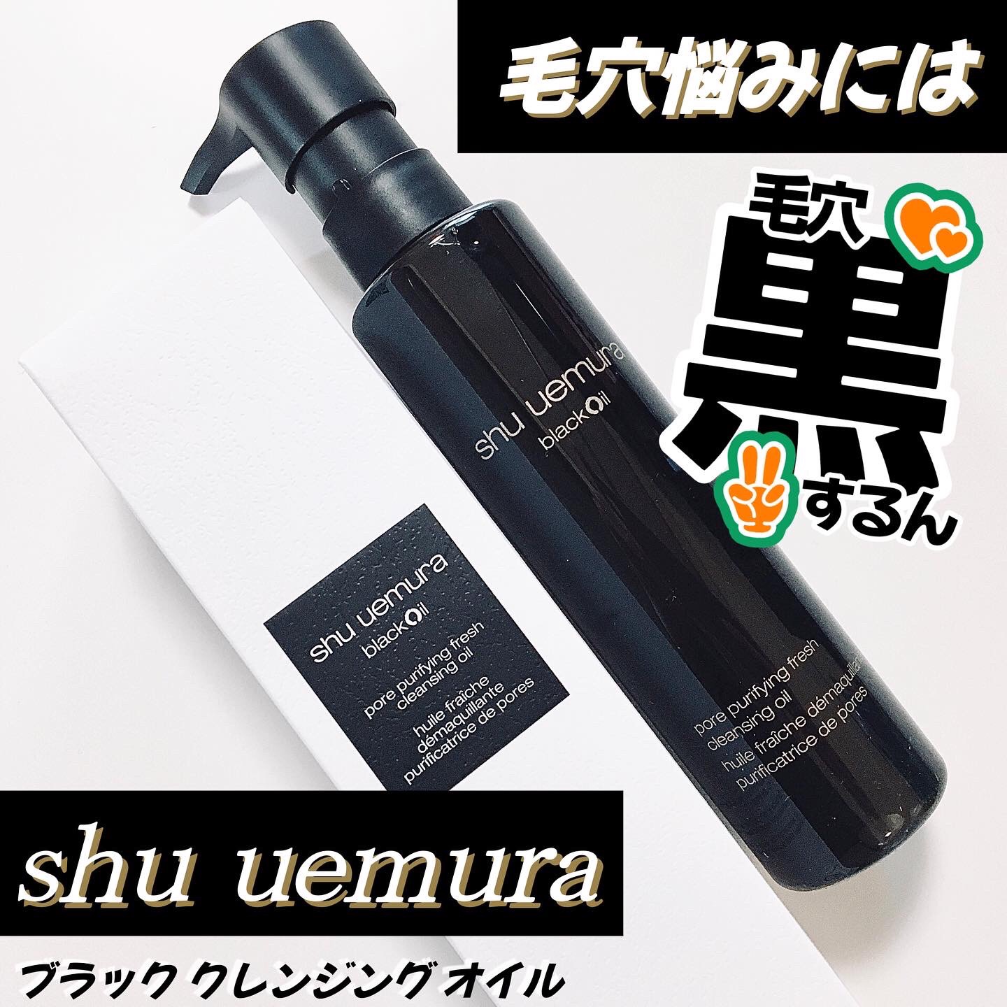 shu uemura ブラックオイルクレンジング ブラック クレンジング オイル / シュウ ウエムラ(クレンジング