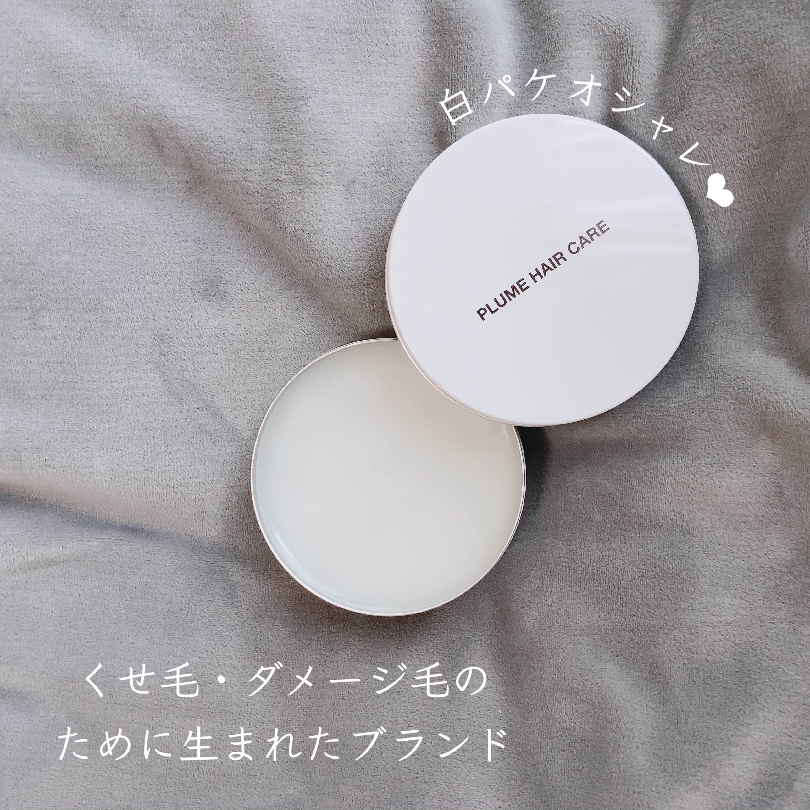 プリュムワックス/PlumeHairCare/ヘアバームを使ったクチコミ（2枚目）