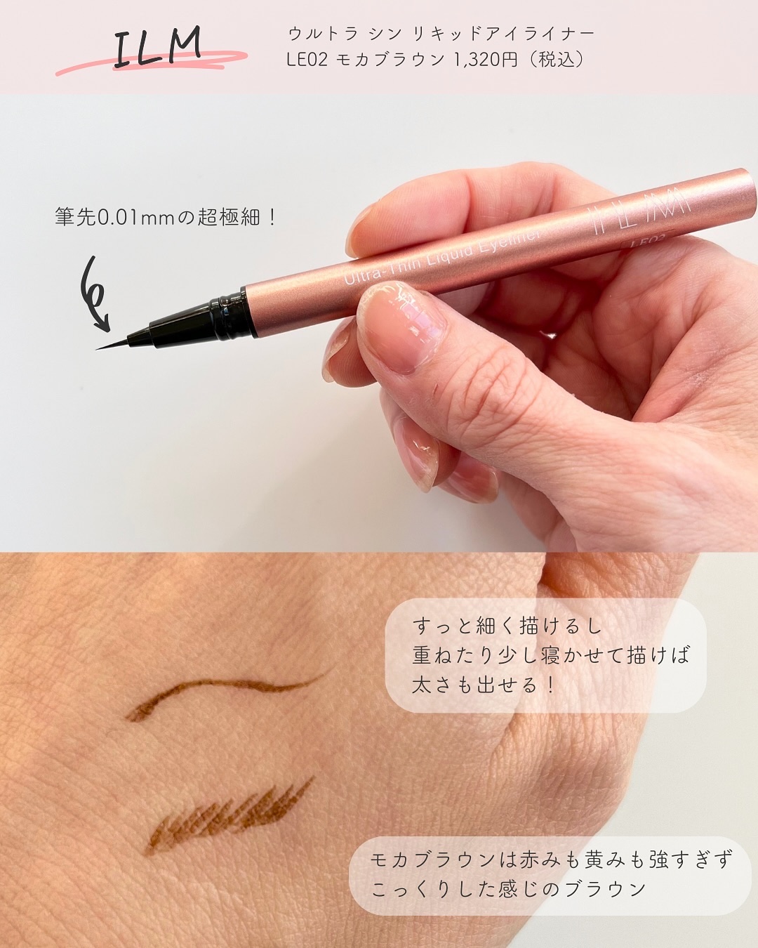 イルム ウルトラシン リキッドアイライナー/ILM/リキッドアイライナーを使ったクチコミ（2枚目）