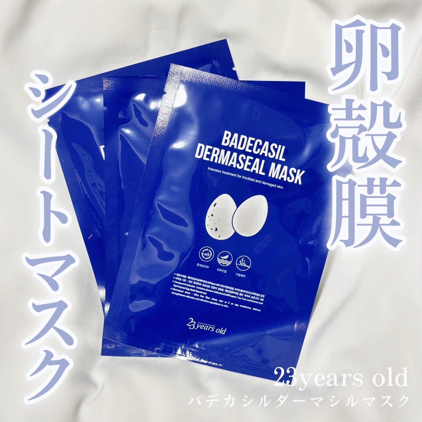 BADECASIL DERMASEAL MASK/23years old/シートマスク・パックを使ったクチコミ(1枚目)
