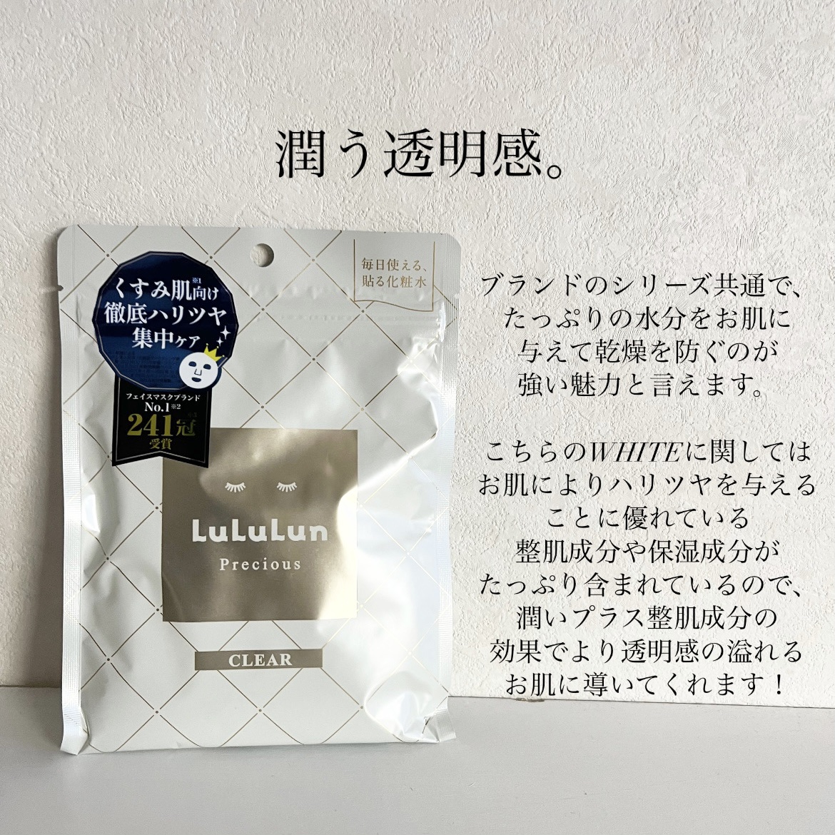 ルルルンプレシャス WHITE(クリア)【旧】/ルルルン/シートマスク・パックを使ったクチコミ（3枚目）
