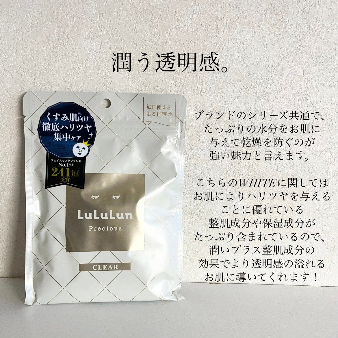 ルルルンプレシャス WHITE(クリア)【旧】/ルルルン/シートマスク・パックを使ったクチコミ(3枚目)