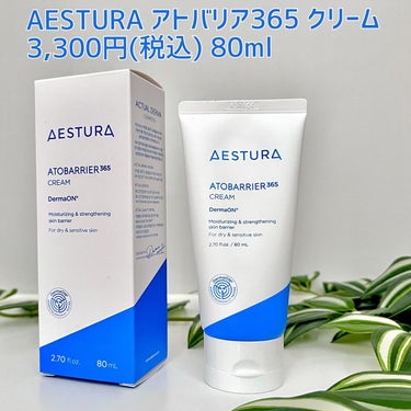 AESTURA アトバリア365クリームのクチコミ「💙この粒ナニ？ベストセラークリームがリニューアル💡💙
＿＿＿＿＿＿＿＿＿＿＿＿＿＿＿＿＿＿＿＿.....」（2枚目）