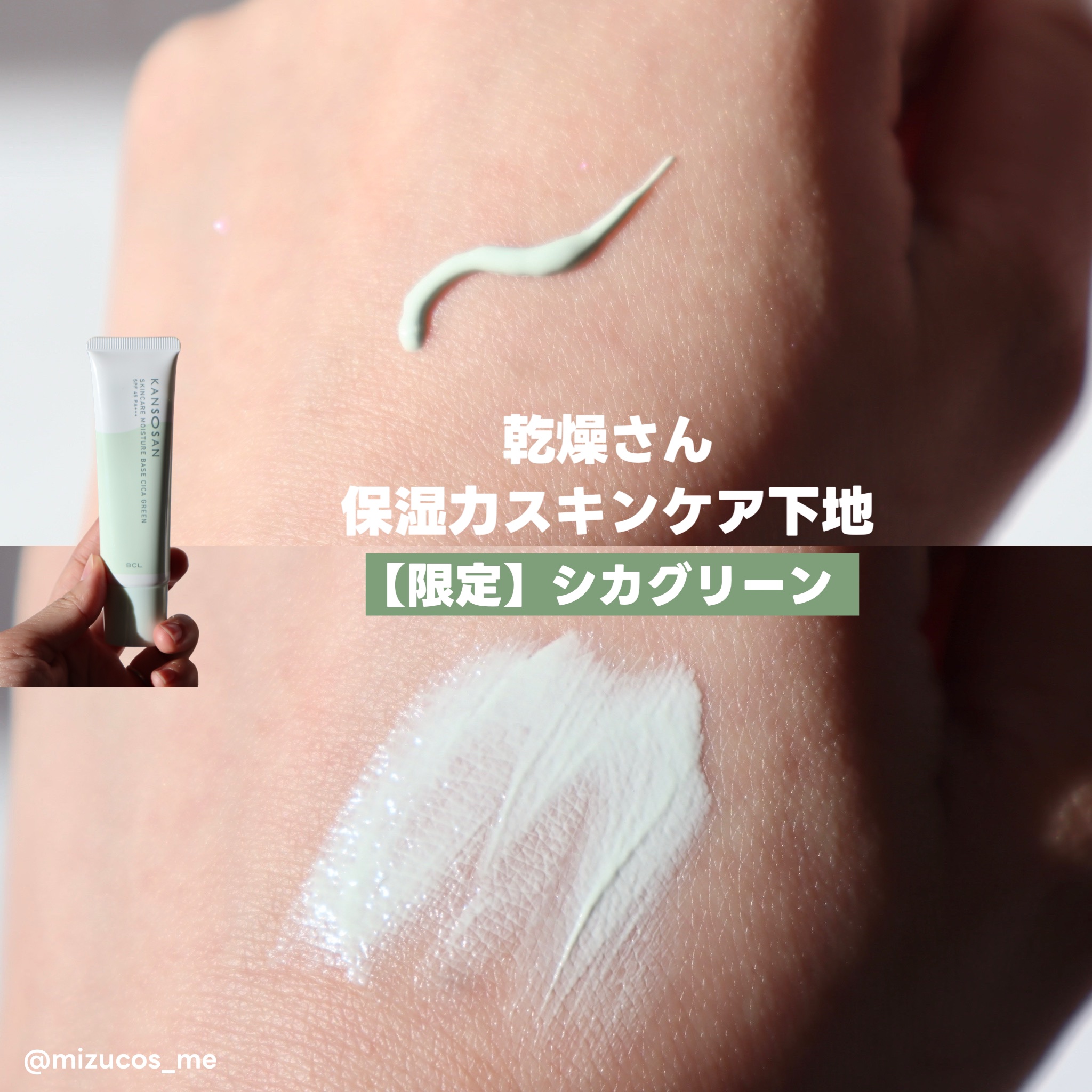 乾燥さん 保湿力スキンケア下地 シカグリーン/乾燥さん/化粧下地を使ったクチコミ（3枚目）