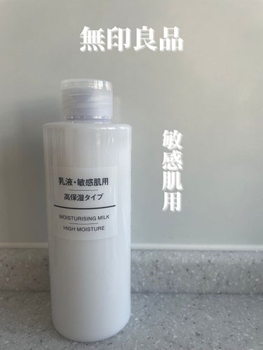 無印良品　乳液　高保湿タイプ
200ml ¥780

敏感肌の人におすすめの乳液

濃厚な乳液にも関わらずベタベタしません
特に寒い冬にはピッタリ

肌への馴染みがいいし、持ちもとてもいいです

コスパ