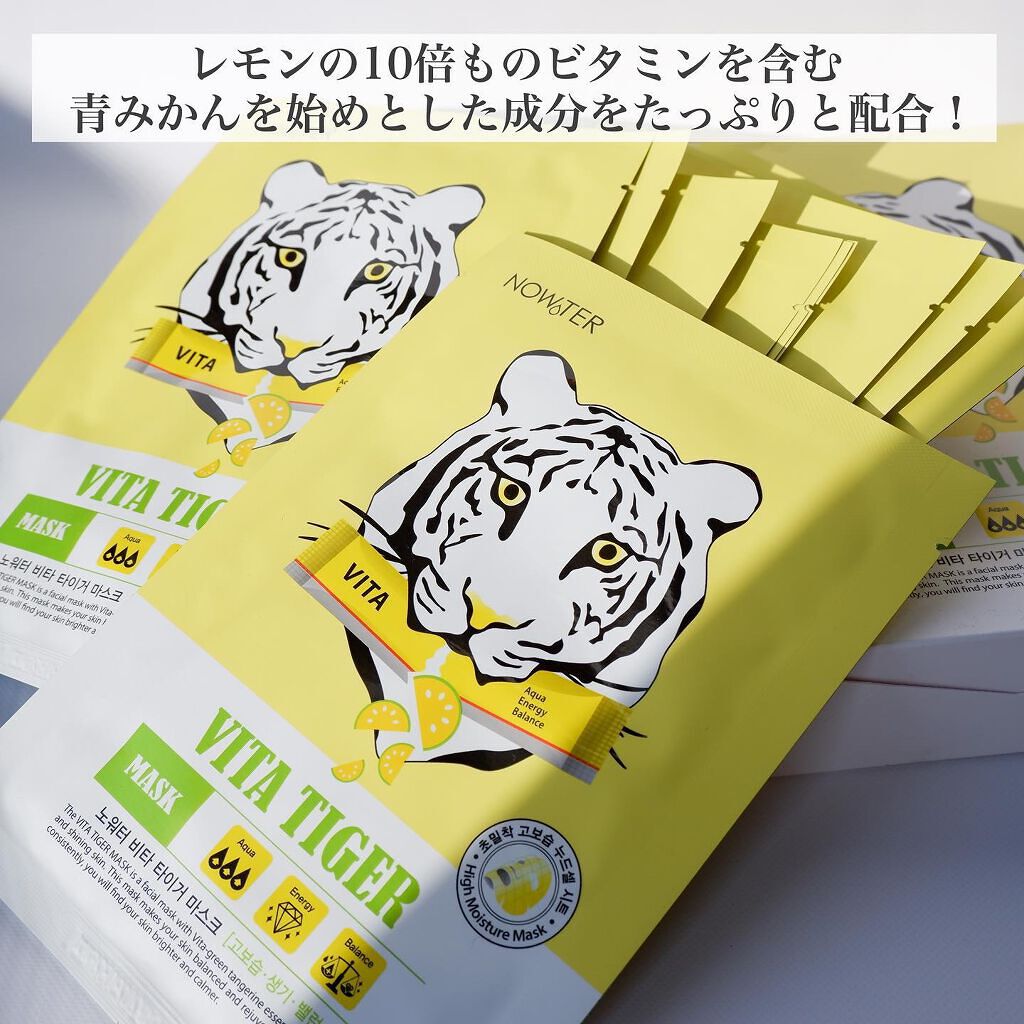 ビタタイガーマスク/NOWATER/シートマスク・パックを使ったクチコミ(3枚目)