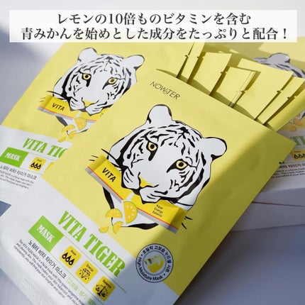 ビタタイガーマスク/NOWATER/シートマスク・パックを使ったクチコミ(3枚目)