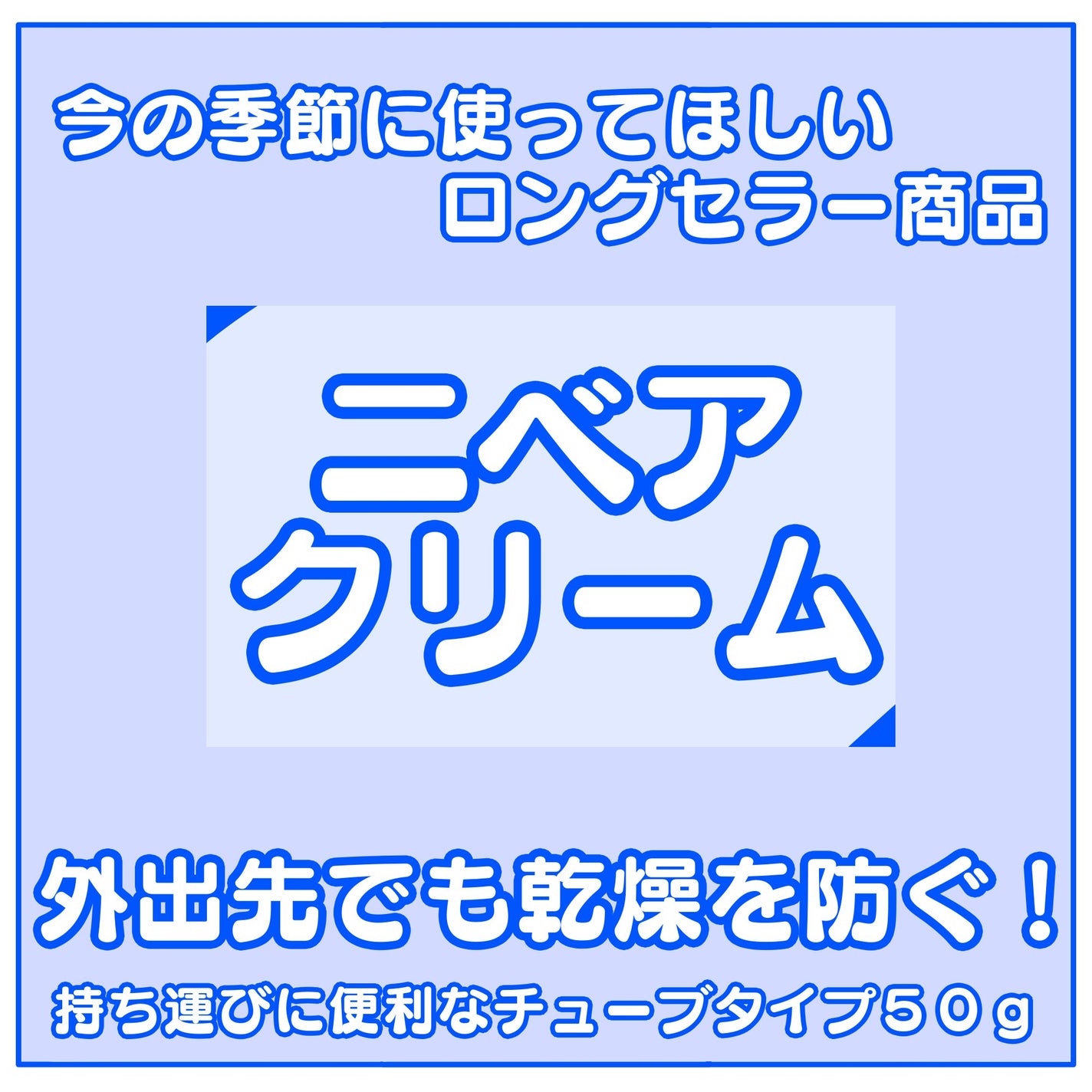 ニベアクリーム/ニベア/ボディクリームを使ったクチコミ(1枚目)