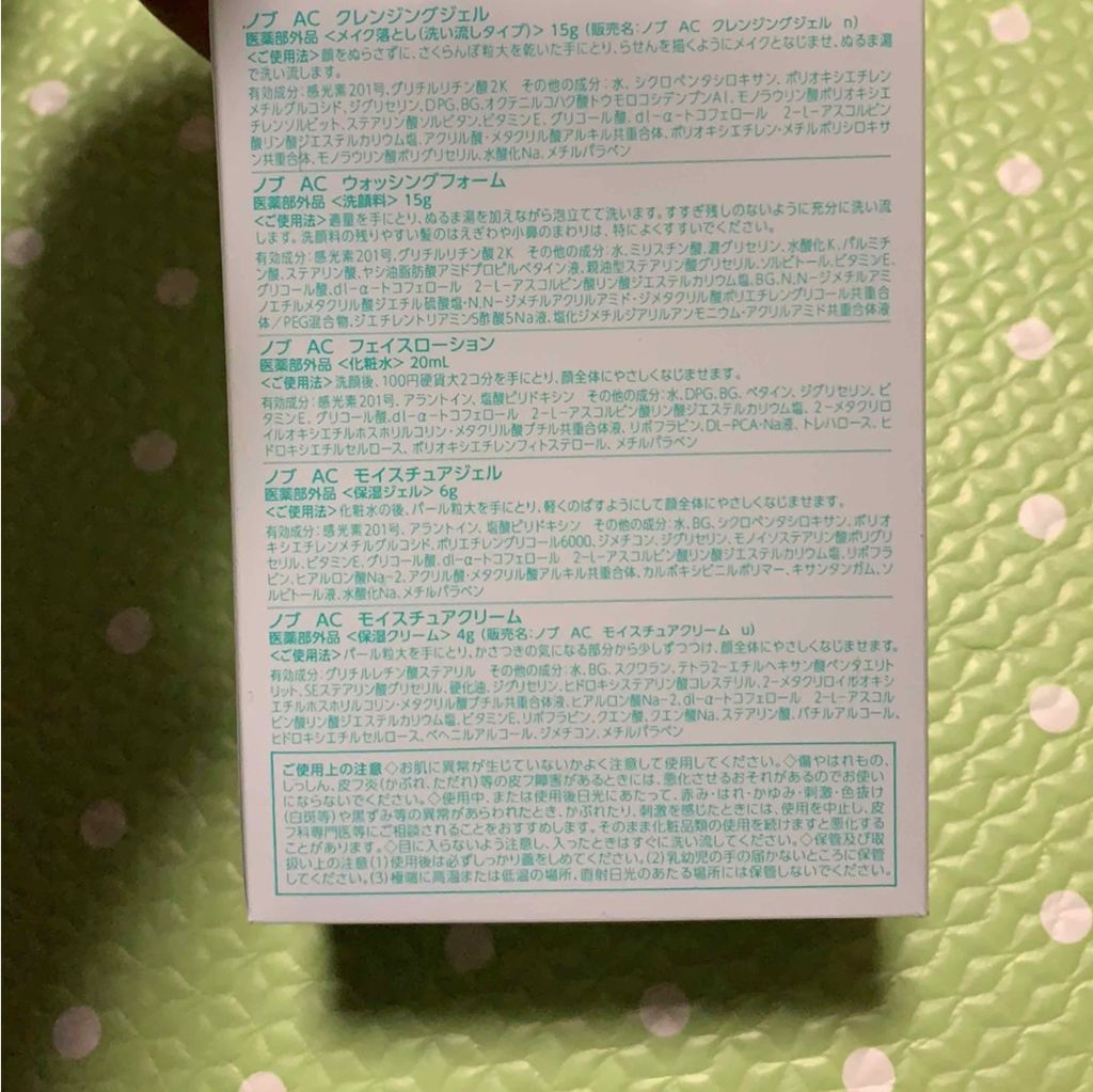 AC トライアルセット/NOV/トライアルキットを使ったクチコミ（2枚目）