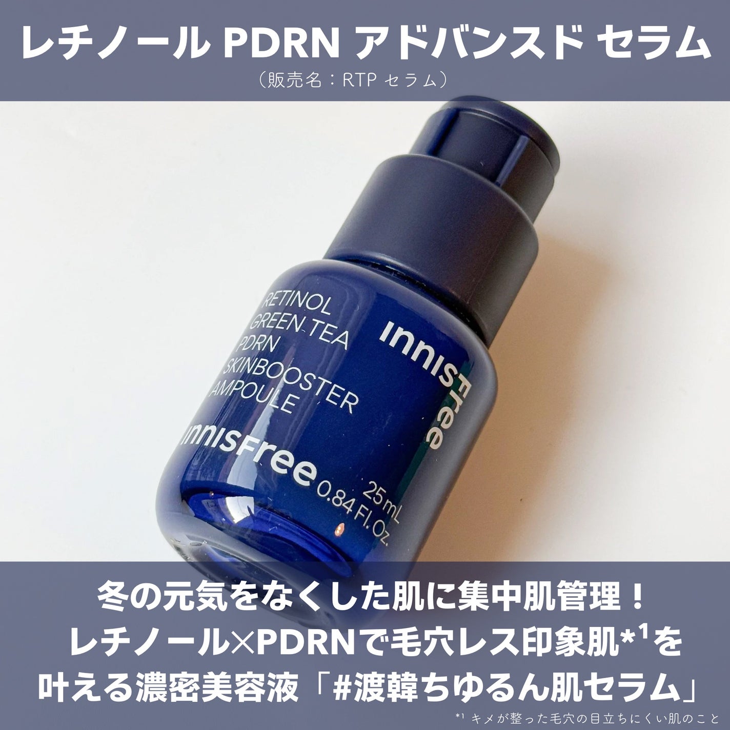 レチノール PDRN アドバンスド セラム/innisfree/美容液を使ったクチコミ(2枚目)