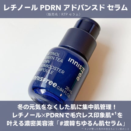 レチノール PDRN アドバンスド セラム/innisfree/美容液を使ったクチコミ(2枚目)