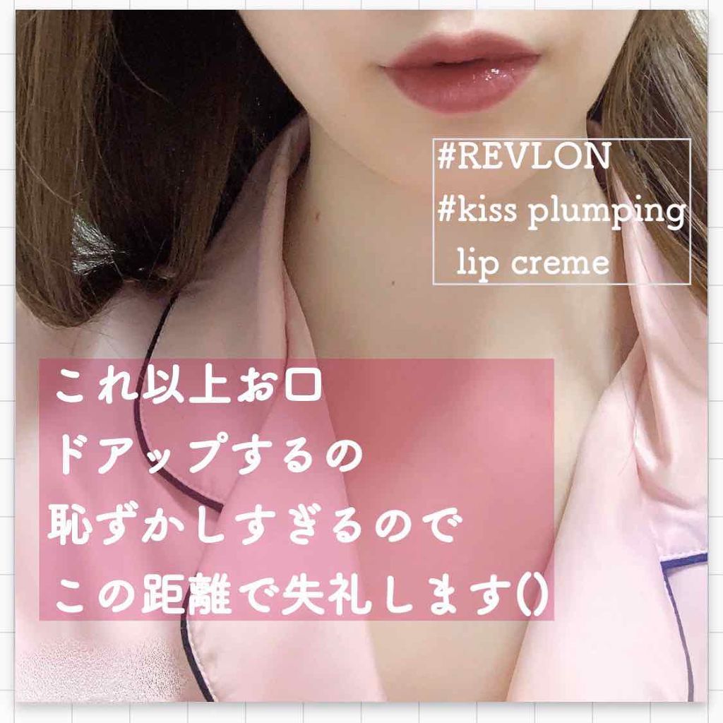 キス プランピング リップ クリーム/REVLON/リップクリームを使ったクチコミ(1枚目)