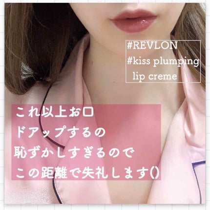 キス プランピング リップ クリーム/REVLON/リップクリームを使ったクチコミ(1枚目)
