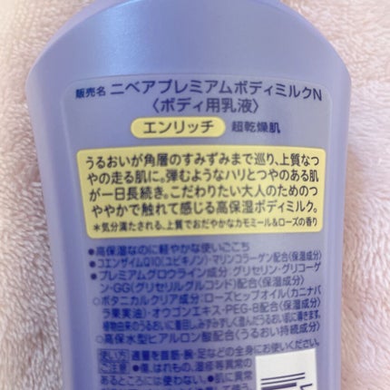 ニベア プレミアムボディミルク エンリッチ/ニベア/ボディミルクを使ったクチコミ(2枚目)