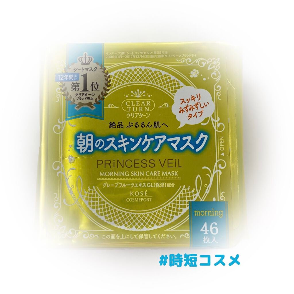 プリンセスヴェール モーニング スキンケア マスク/クリアターン/シートマスク・パックを使ったクチコミ(1枚目)