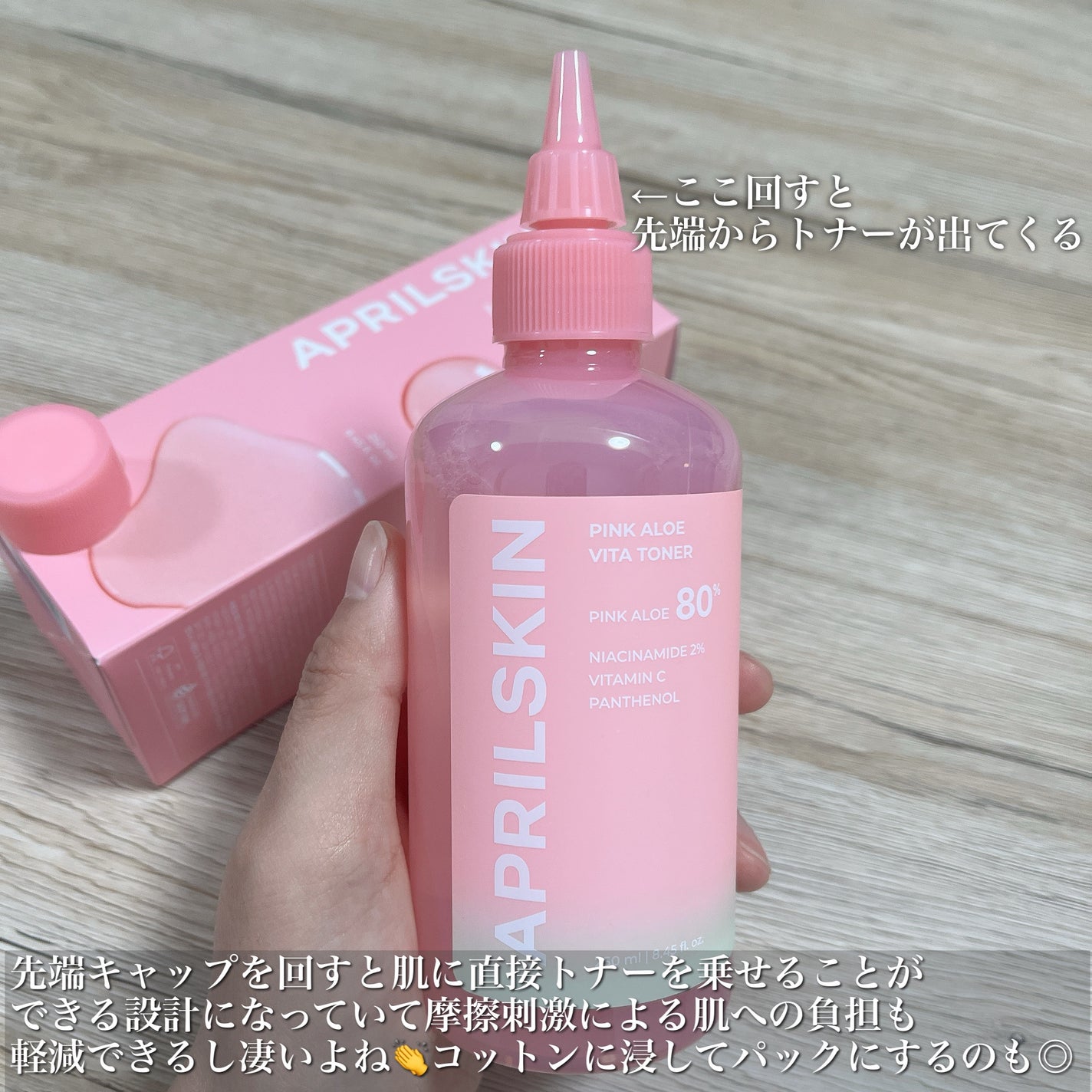 ピンクアロエビタトナー/APRILSKIN/化粧水を使ったクチコミ(4枚目)