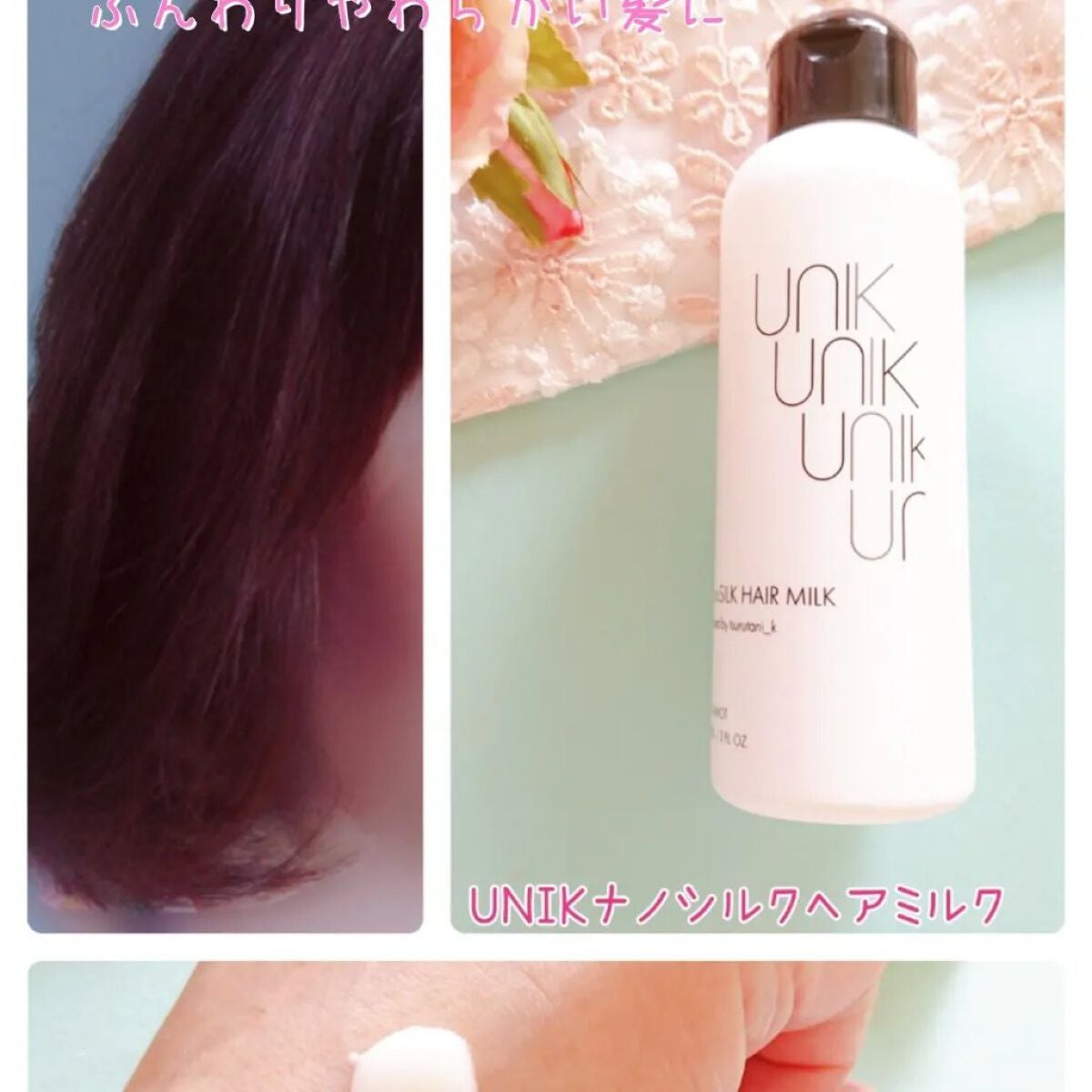 ナノシルクヘアミルク/UNIK/ヘアミルクを使ったクチコミ(4枚目)