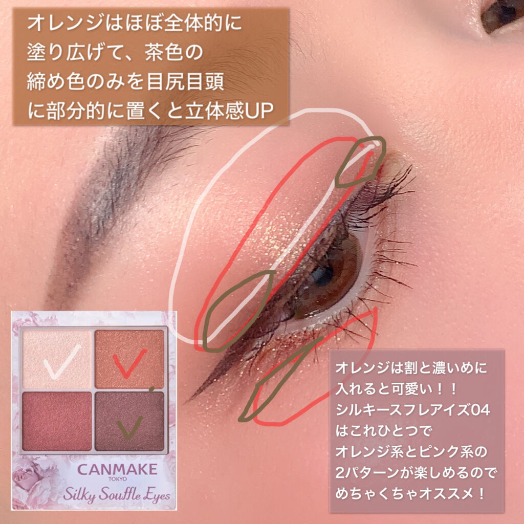 シルキースフレアイズ/キャンメイク/アイシャドウパレットを使ったクチコミ（2枚目）