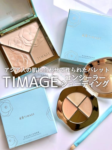 
TIMAGE
クリーミー ３色コンシーラーパレット 02
¥3,999

ハイライト・シェーディングパレット 02
¥4,580


コンシーラーパレットは
ベージュ・ミディアムオークル・ピンクオレン