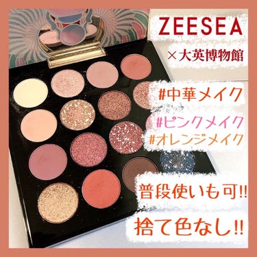 大英博物館 エジプトシリーズ アイシャドウパレット/ZEESEA/アイシャドウパレットを使ったクチコミ（1枚目）