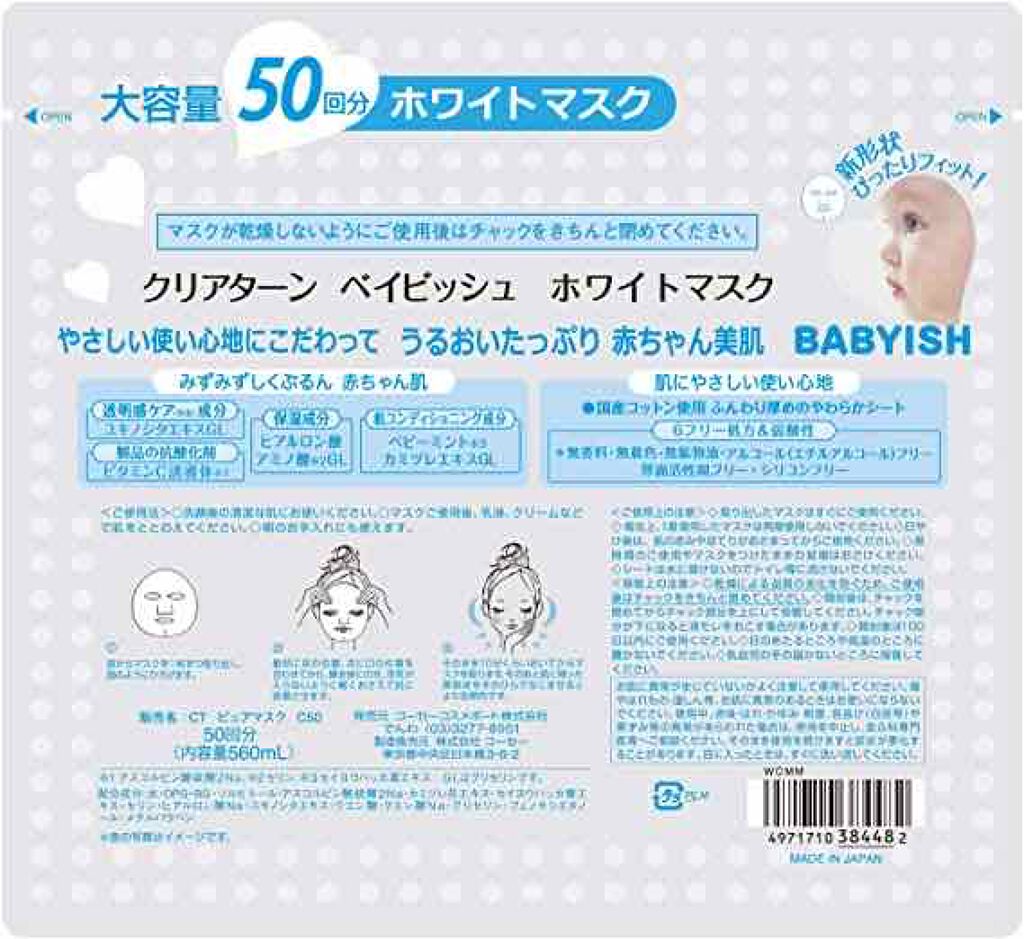 クリアターン ベイビッシュ ホワイトマスク/クリアターン/シートマスク・パックを使ったクチコミ(2枚目)