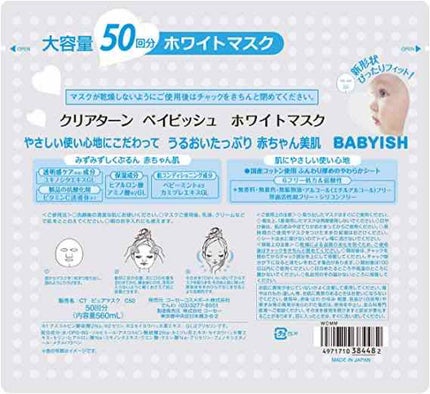 クリアターン ベイビッシュ ホワイトマスク/クリアターン/シートマスク・パックを使ったクチコミ(2枚目)