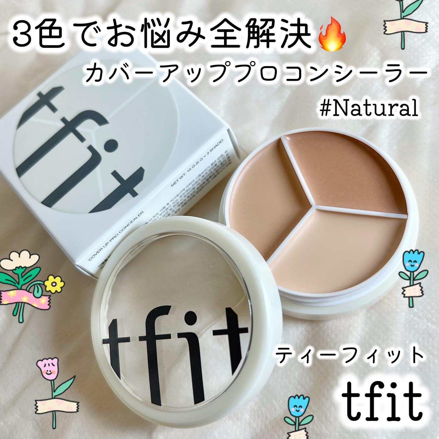 カバーアッププロコンシーラー/TFIT/パレットコンシーラーを使ったクチコミ（1枚目）
