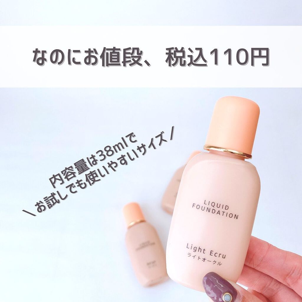 エバビレーナ リキッドファンデーション/DAISO/リキッドファンデーションを使ったクチコミ(8枚目)