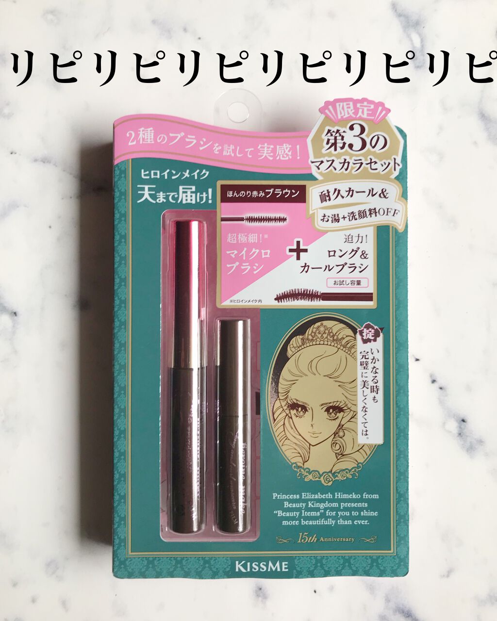 マイクロマスカラ アドバンストフィルム/ヒロインメイク/マスカラを使ったクチコミ(1枚目)