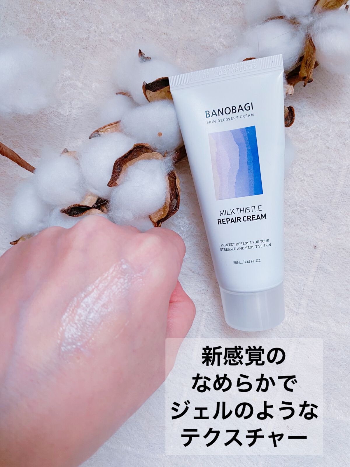 ミルクシスル リペアクリーム/BANOBAGI/フェイスクリームを使ったクチコミ(4枚目)