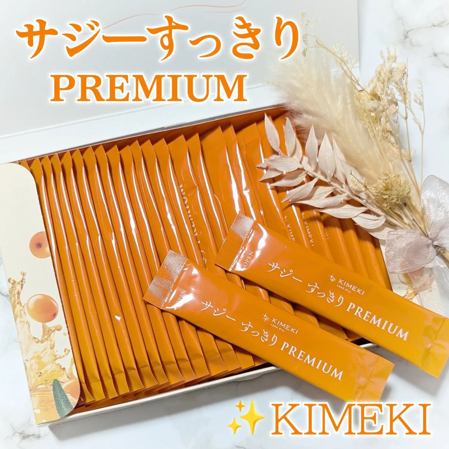 サジーすっきりプレミアム/サジーワン/その他を使ったクチコミ（1枚目）