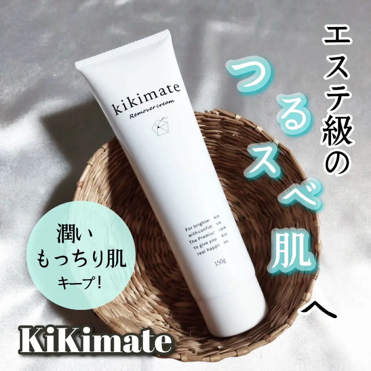 リムーバークリーム/kikimate/除毛クリームを使ったクチコミ（1枚目）