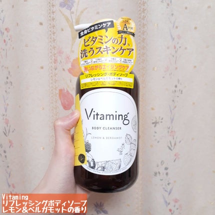 リフレッシングボディソープ(レモン&ベルガモットの香り)/Vitaming/ボディソープを使ったクチコミ(2枚目)