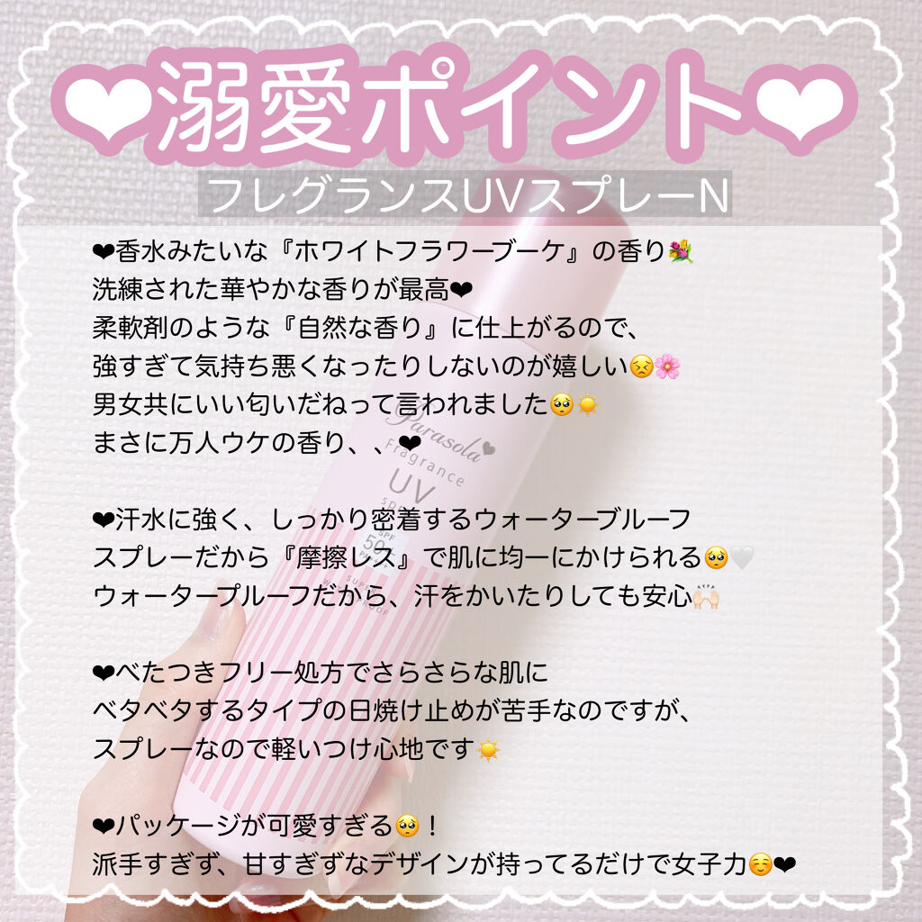 パラソーラ フレグランス UVスプレー N/パラソーラ/日焼け止め・UVケアを使ったクチコミ（3枚目）