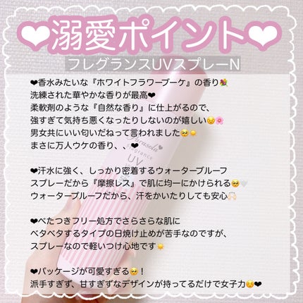 パラソーラ フレグランス UVスプレー N/パラソーラ/日焼け止め・UVケアを使ったクチコミ(3枚目)