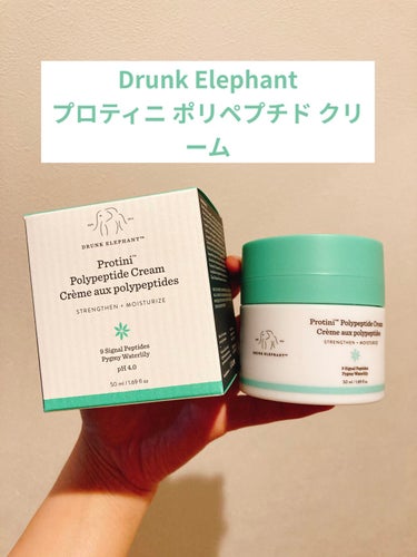Drunk Elephant
プロティニ ポリペプチド クリーム
50ml / 7,920円

LIPS様を通してDrunk Elephant様よりいただきました✨
開けた瞬間からパッケージがおしゃれで