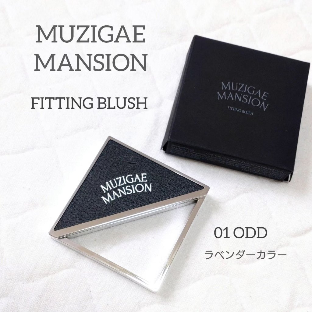 フィッティングブラッシュ 01 ODD/MUZIGAE MANSION/パウダーチークを使ったクチコミ（1枚目）
