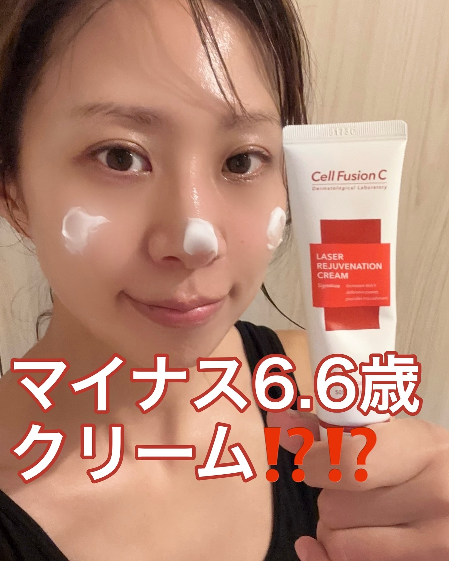 LASER REJUVENATION CREAM/Cell Fusion C(セルフュージョンシー)/フェイスクリームを使ったクチコミ（1枚目）