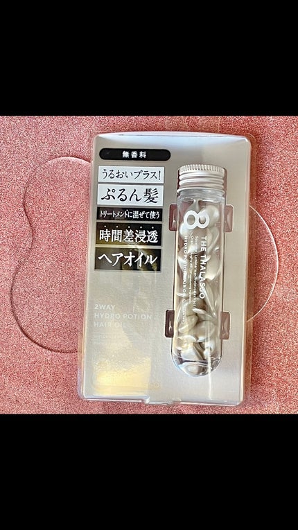 ハイドロポーション 美容液ヘアオイル(無香料)/エイトザタラソ/ヘアオイルを使ったクチコミ(4枚目)
