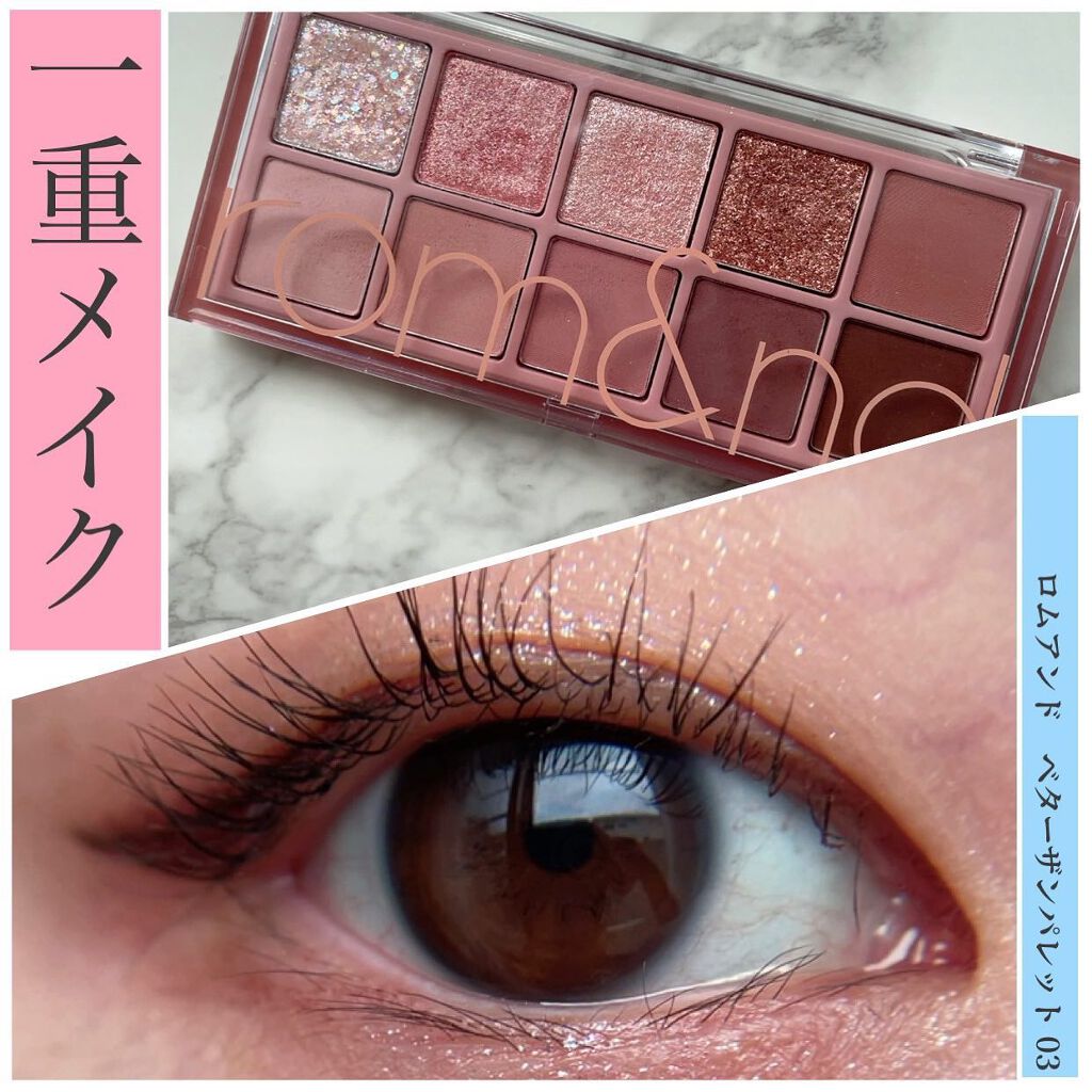 ベターザンパレット/rom&nd/アイシャドウパレットを使ったクチコミ（1枚目）