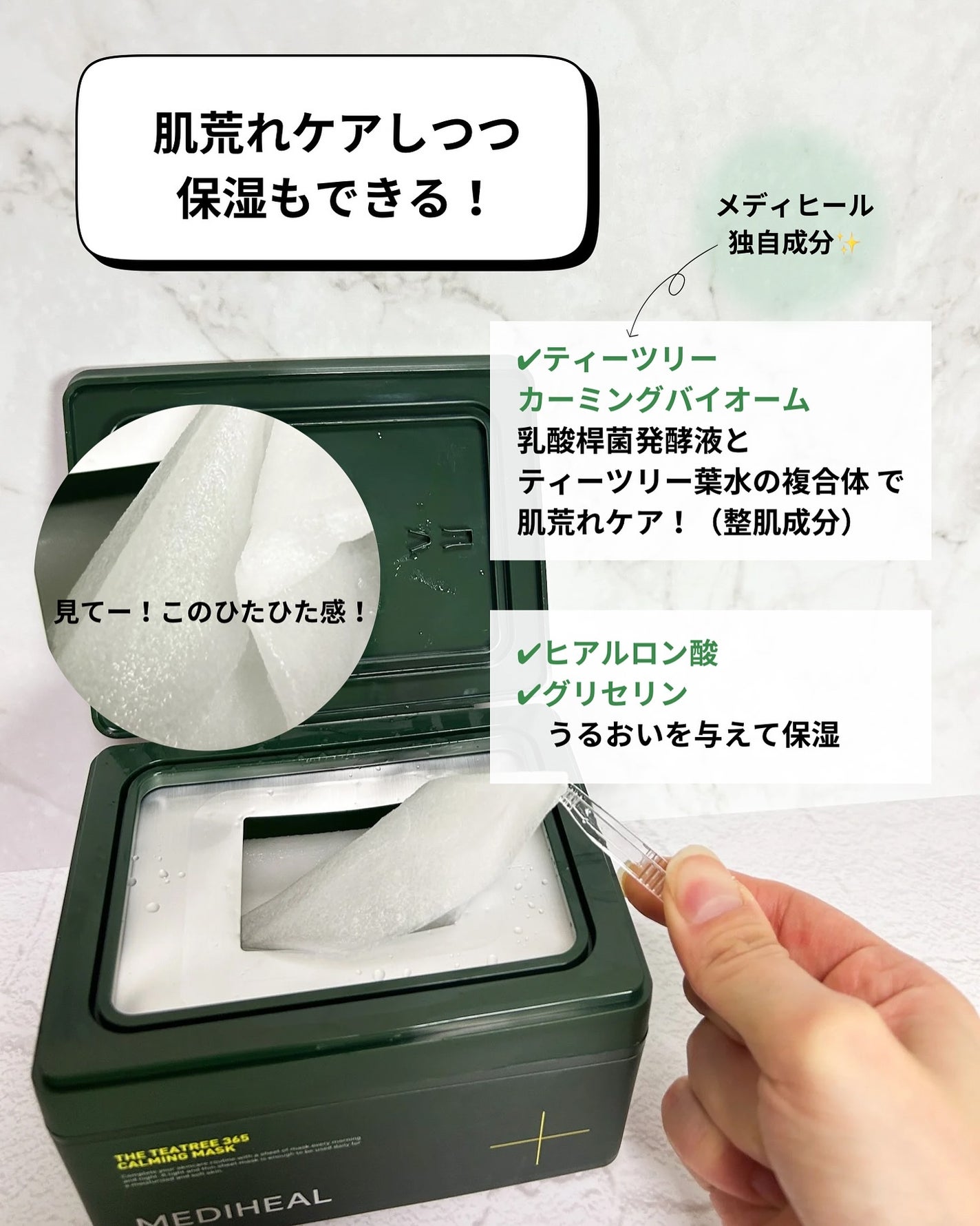 THE ティーツリー 365 カーミングマスク/MEDIHEAL/シートマスク・パックを使ったクチコミ(3枚目)