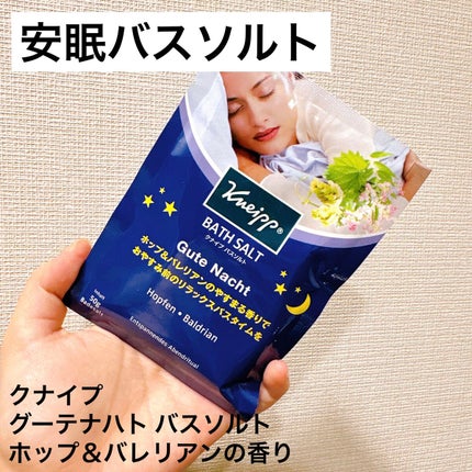 クナイプ グーテナハト バスソルト ホップ&バレリアンの香り/クナイプ/無機塩系入浴剤を使ったクチコミ(1枚目)