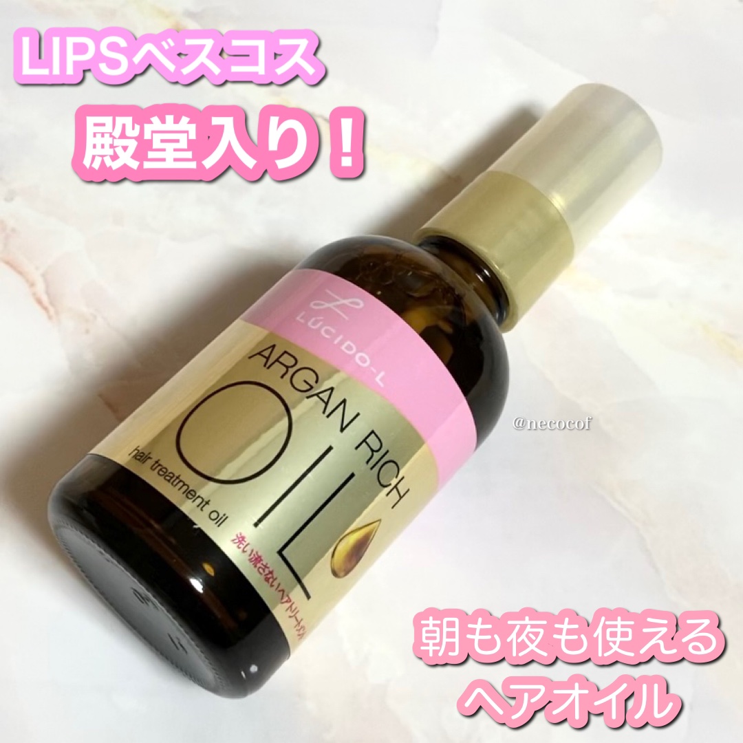 ルシードエル オイルトリートメント #EXヘアオイルのクチコミ「LIPSベスコス殿堂入り✨

ルシードエル
オイルトリートメント EXヘアオイル
¥1,320.....」（1枚目）