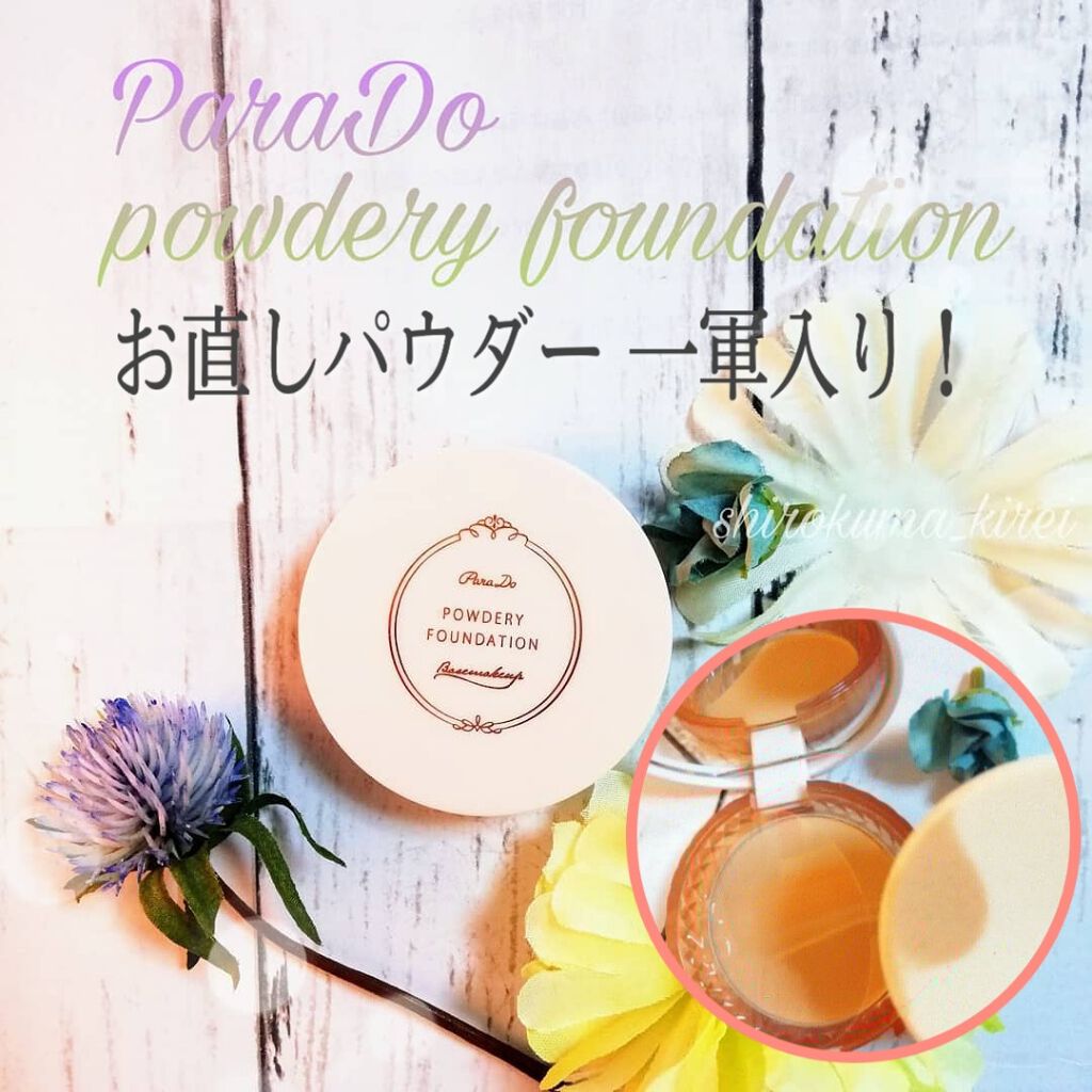 パウダリィファンデーション ex/パラドゥ/パウダーファンデーションを使ったクチコミ(1枚目)